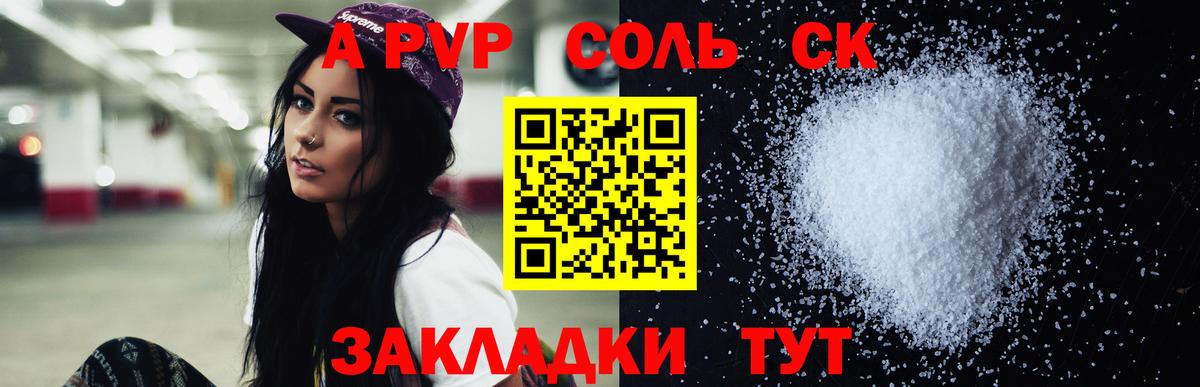 A PVP Соль  Иваново  А ПВП VHQ  A-PVP СК 