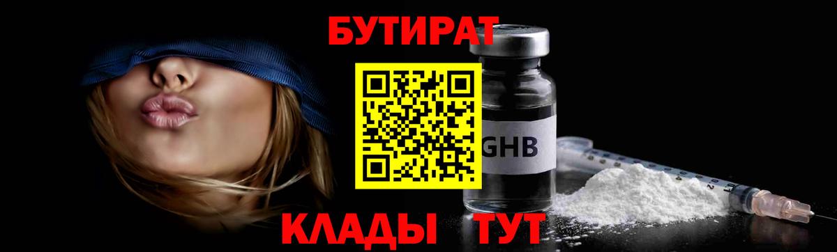Бутират 1.4BDO  Вход с VPN  БУТИРАТ  Иваново 