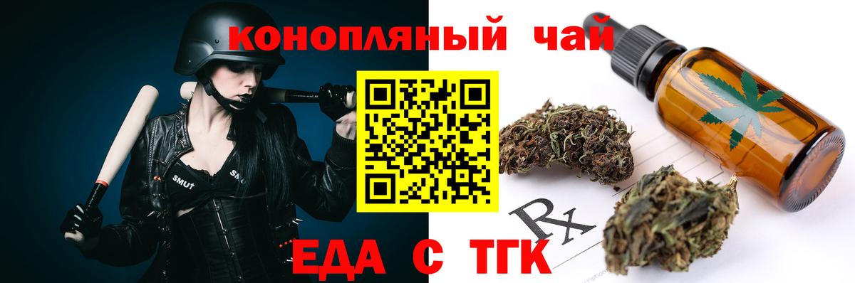 Еда ТГК конопля  Вход с VPN  Иваново 