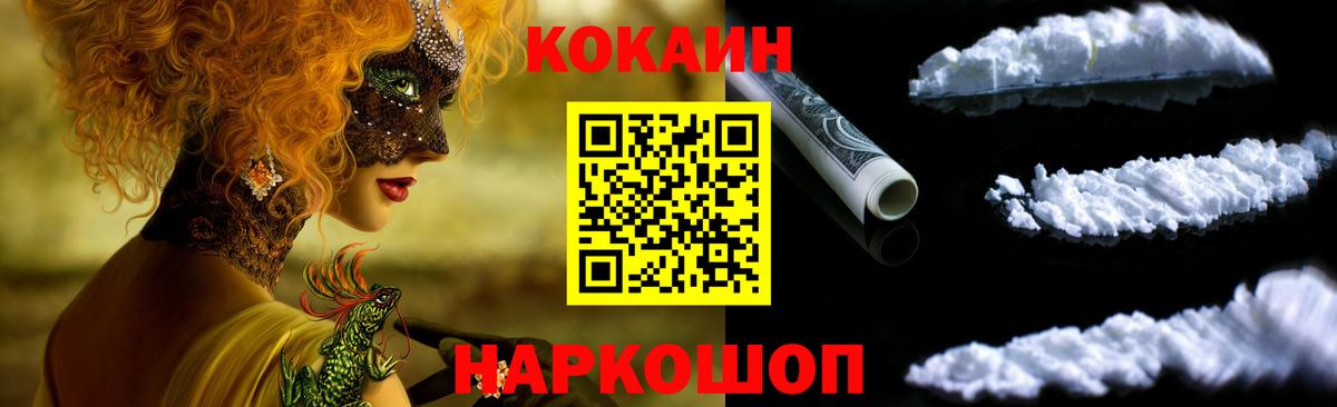 COCAIN Колумбийский  Вход с VPN  Иваново  КОКАИН VHQ 