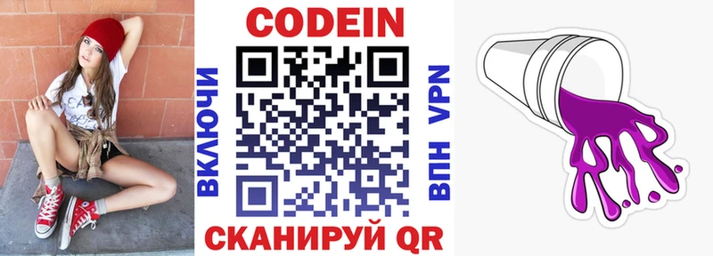 Codein напиток Lean (лин)  Иваново 