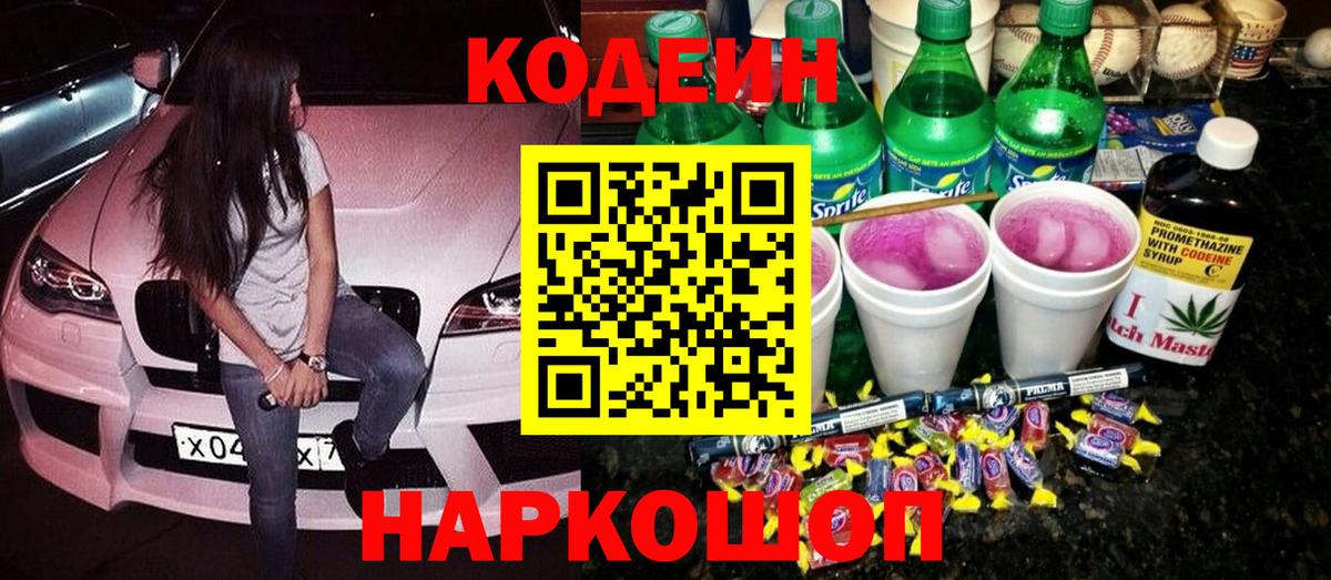 Codein напиток Lean (лин)  Кодеиновый сироп Lean напиток Lean (лин)  Иваново  Вход с VPN 