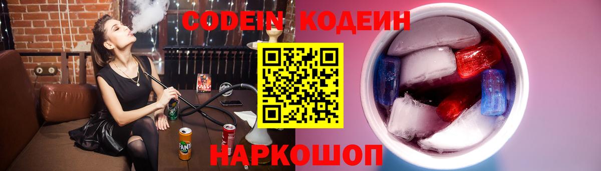 Кодеиновый сироп Lean напиток Lean (лин)  Кодеин Purple Drank  Иваново 