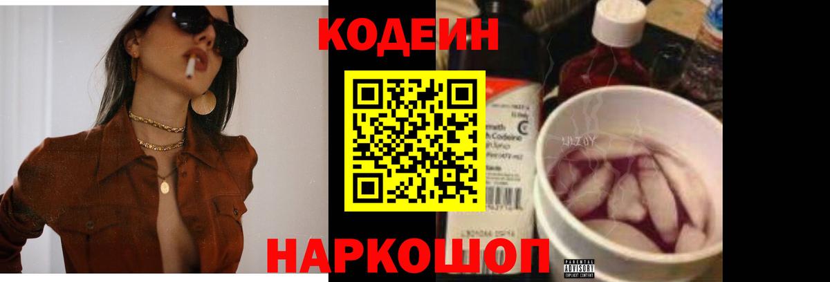 Кодеиновый сироп Lean напиток Lean (лин) Иваново