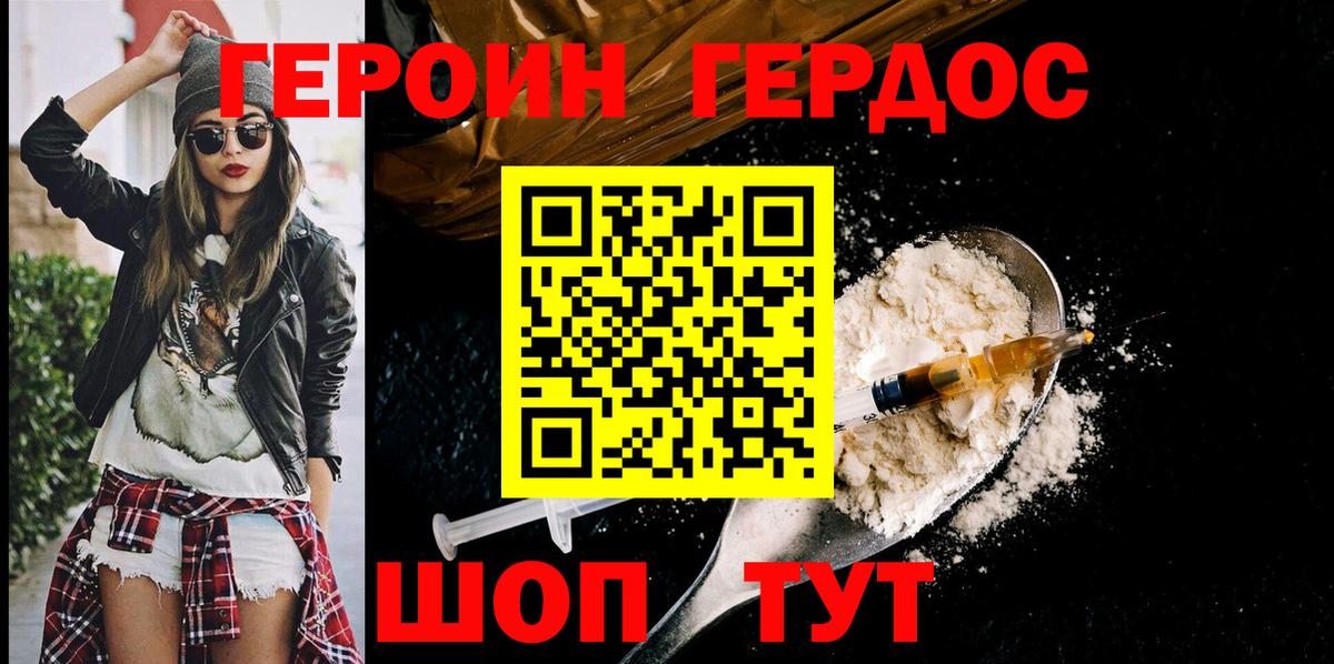 ГЕРОИН белый Иваново