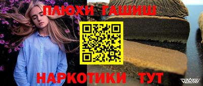 синтетический гашиш Балахна