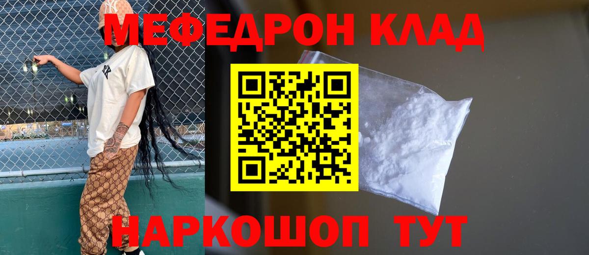 Мефедрон кристаллы Иваново