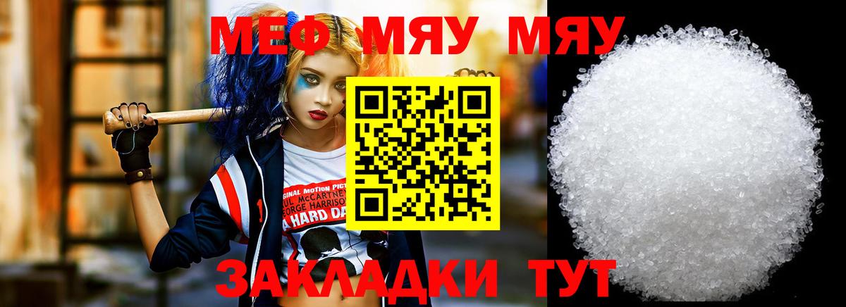МЕФ  МЕФ мяу мяу  Вход с VPN  Иваново 