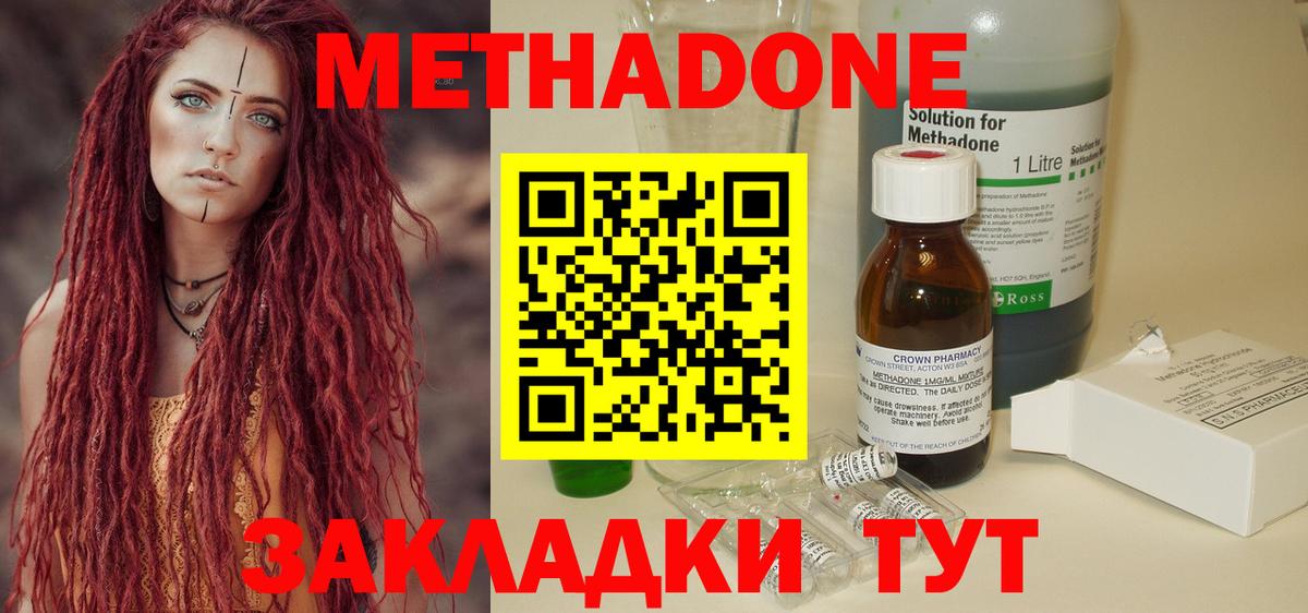 Метадон кристалл  МЕТАДОН methadone  Иваново 