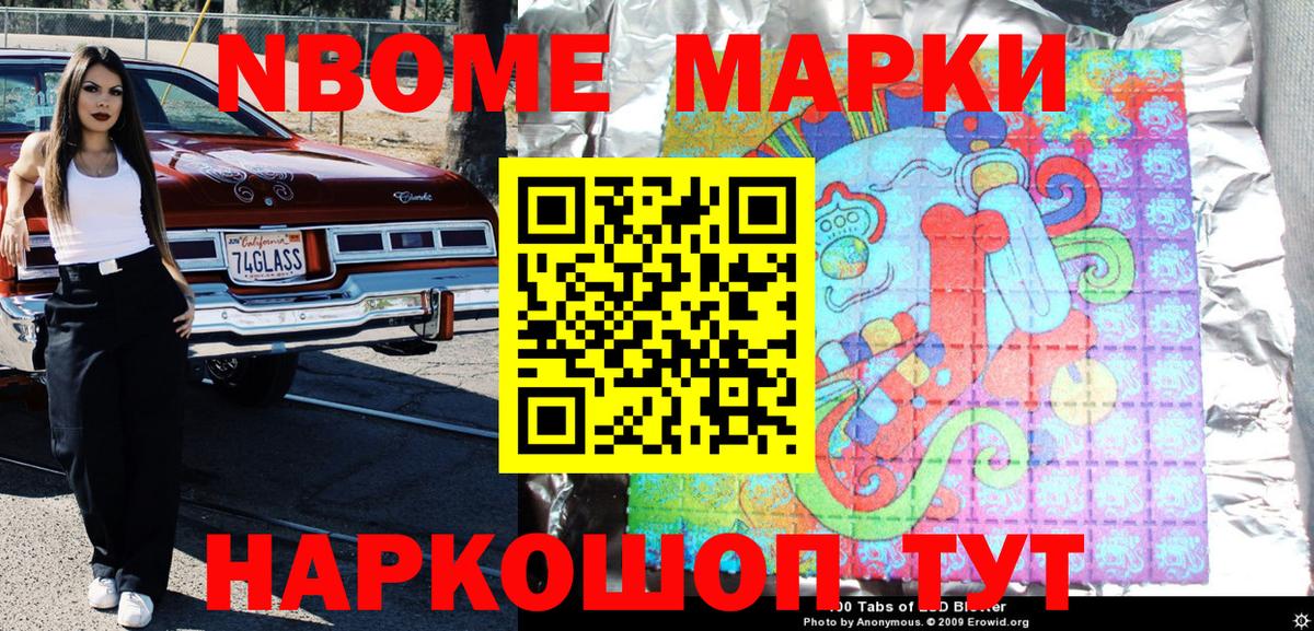 Марки 25I-NBOMe 1,8мг  Марки NBOMe  Марки 25I-NBOMe 1,8мг  Иваново 